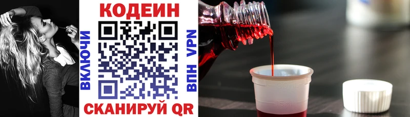 купить сайты Каменка Codein напиток Lean (лин)